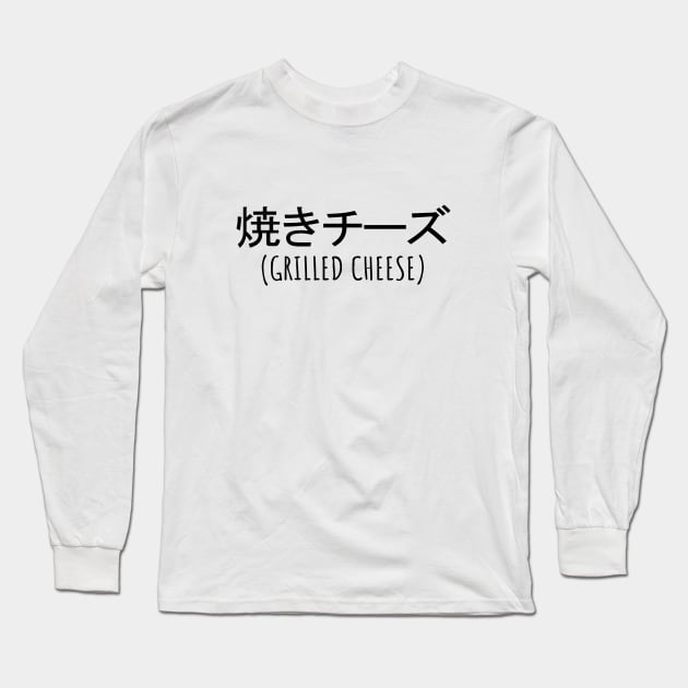 Grilled cheese (in japanese) Long Sleeve T-Shirt by LunaMay